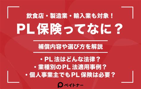 事業御守|個人事業主でもPL保険に加入すべき？飲食店やハンドメイドな。